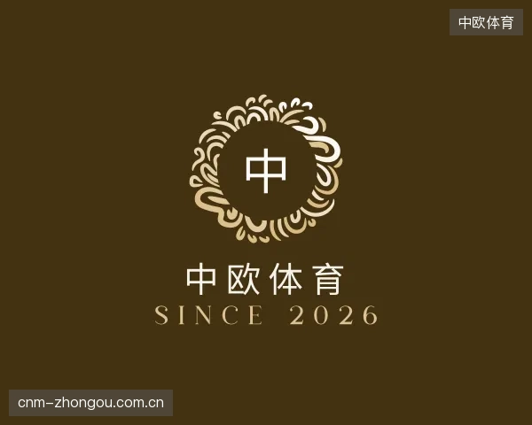 知道中欧体育团队
