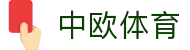 中欧体育 - 中国官网首页 - 唯一指定入口
